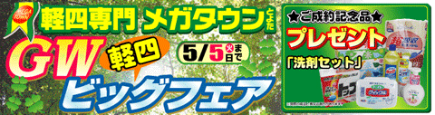 �y�l�T�}�[BIG�t�F�A�@7/21�܂ł�����L�O�i�v���[���g��